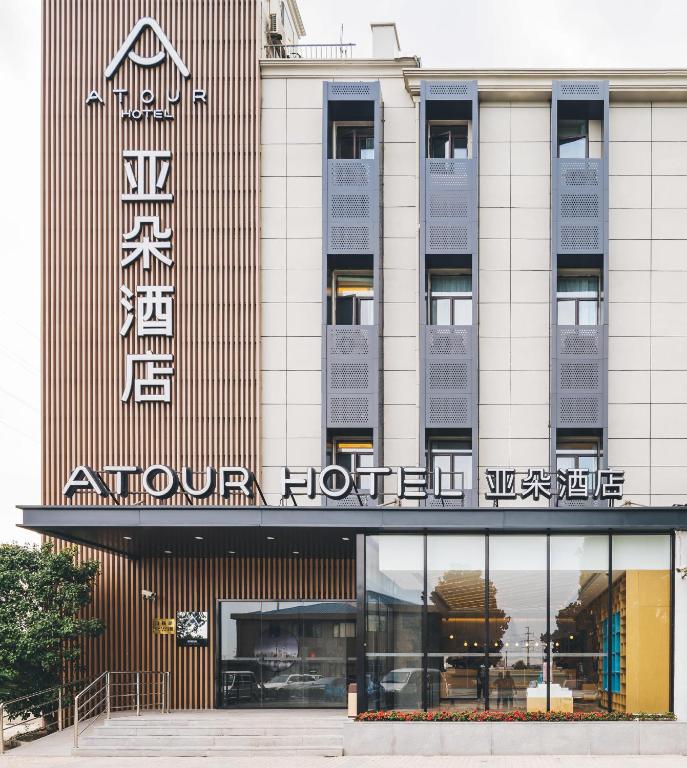Atour Hotel Shanghai New International Expo Center Maglev Station★★★★