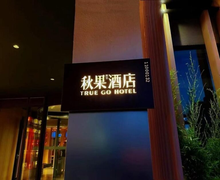 TRUE GO Hotel (Beijing Workers’ Stadium Sanlitun Taikoo Li)★★★★